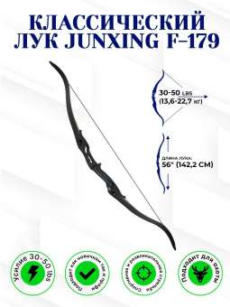 Лук классический Junxing F179